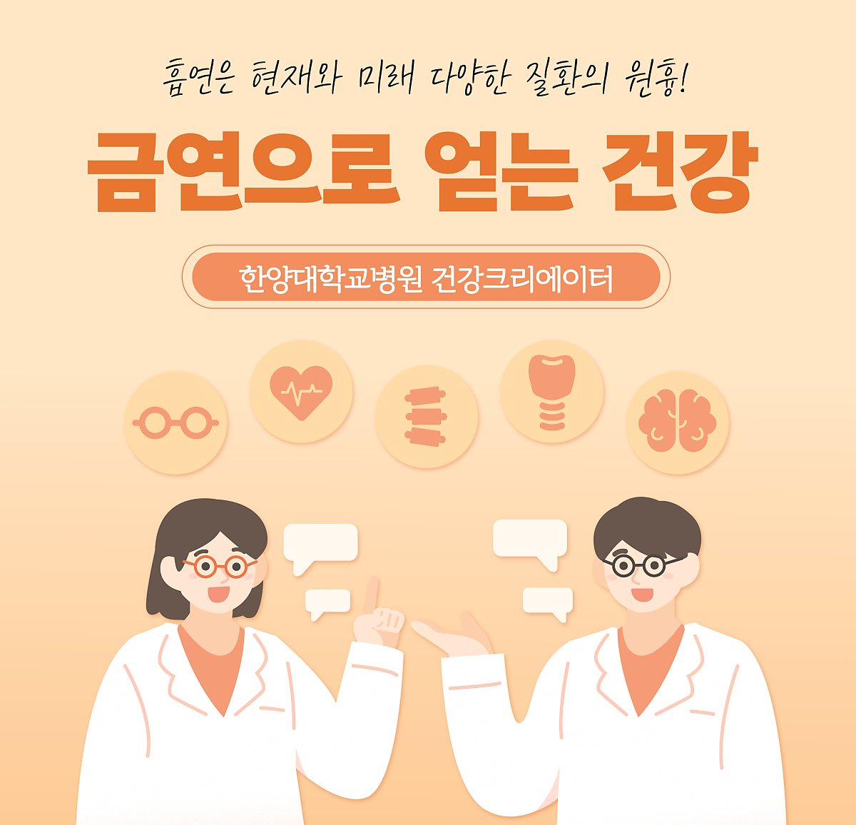 여러 질환의 원흉 흡연! 금연으로 얻는 건강
